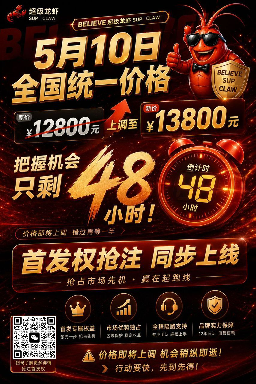 SupClaw 超级龙虾价格调整资讯